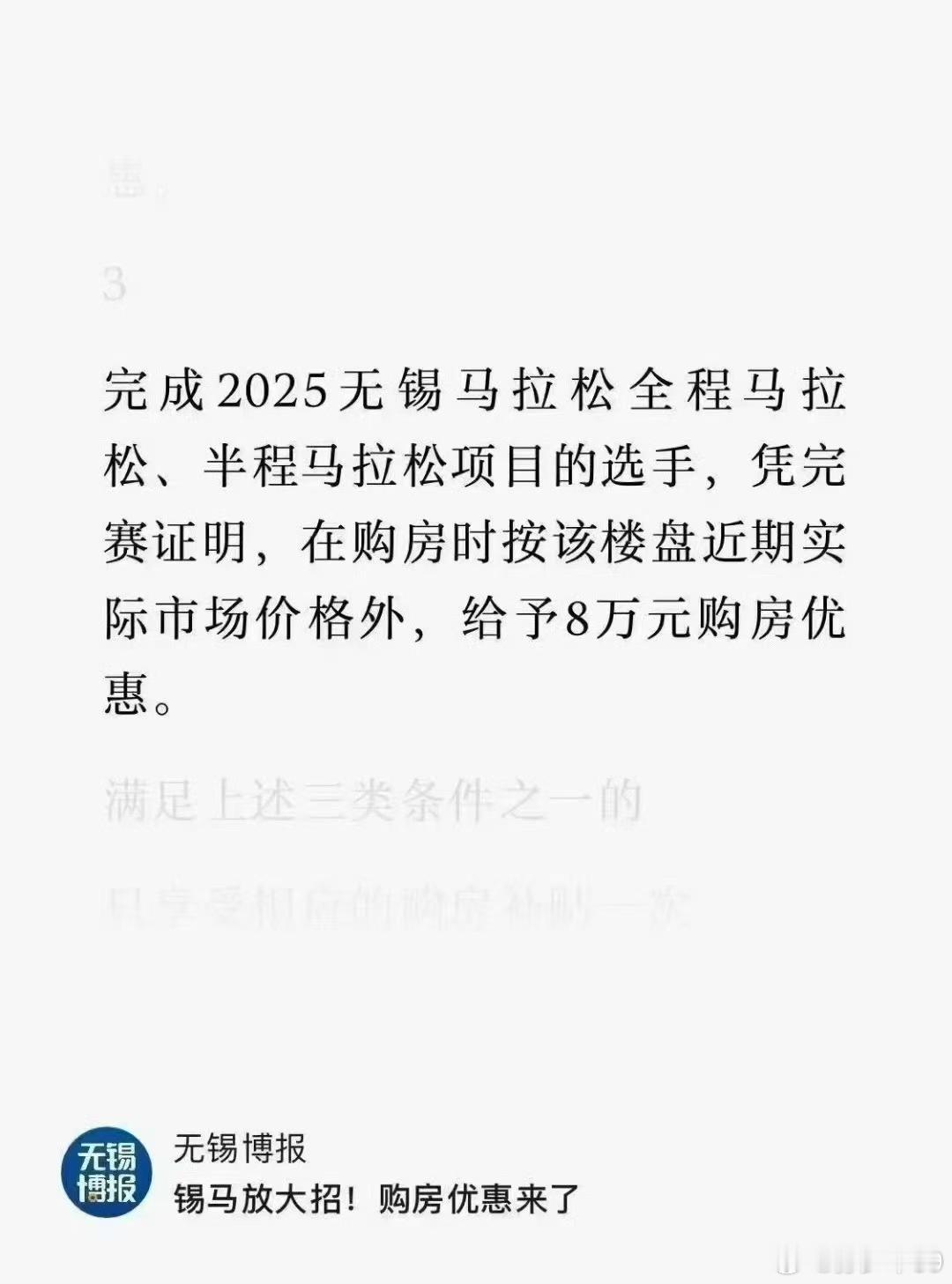 跑马拉松获得最高8万的购房优惠，查了下还是真的如果跑完马拉松，凭完赛证明，新车可