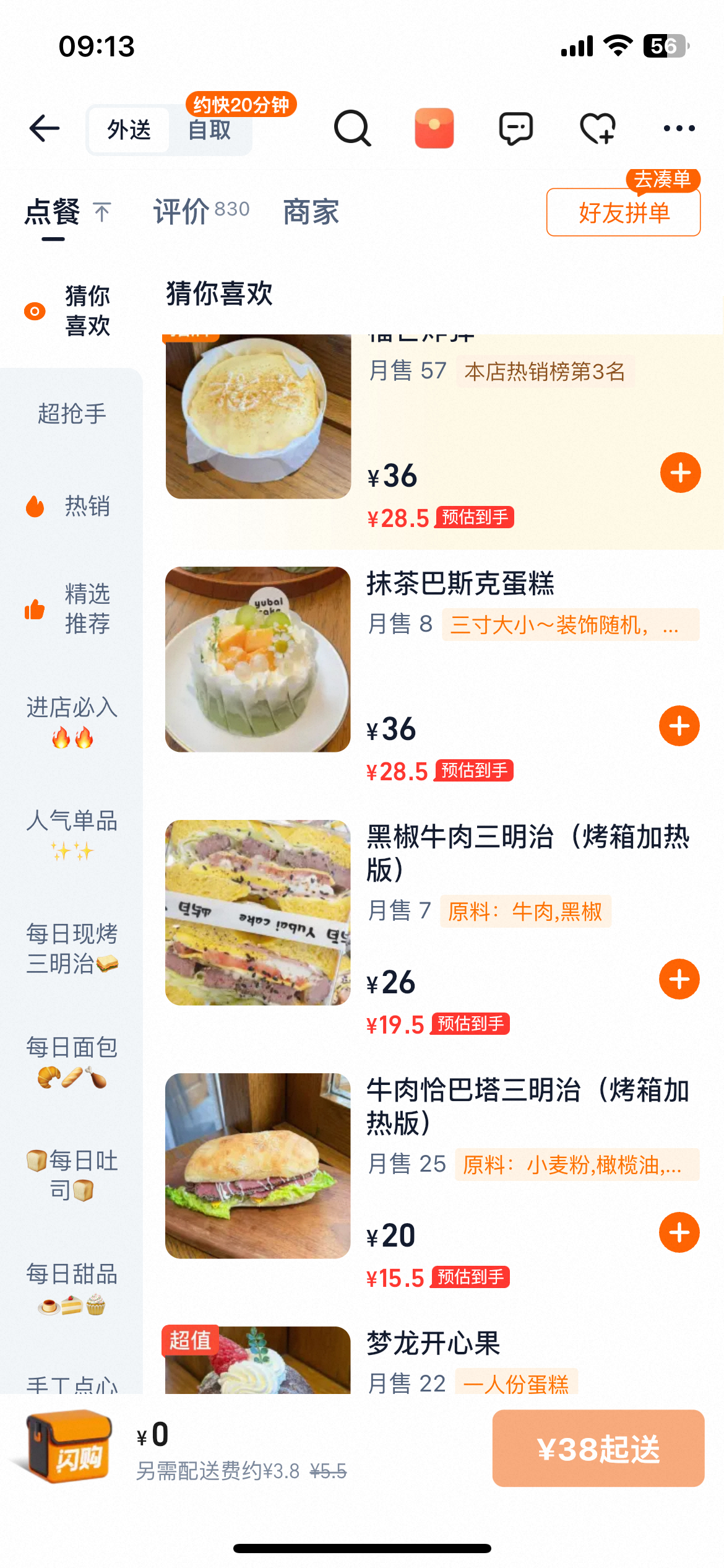 系统检测到一个馋猫在挑挑选选中 