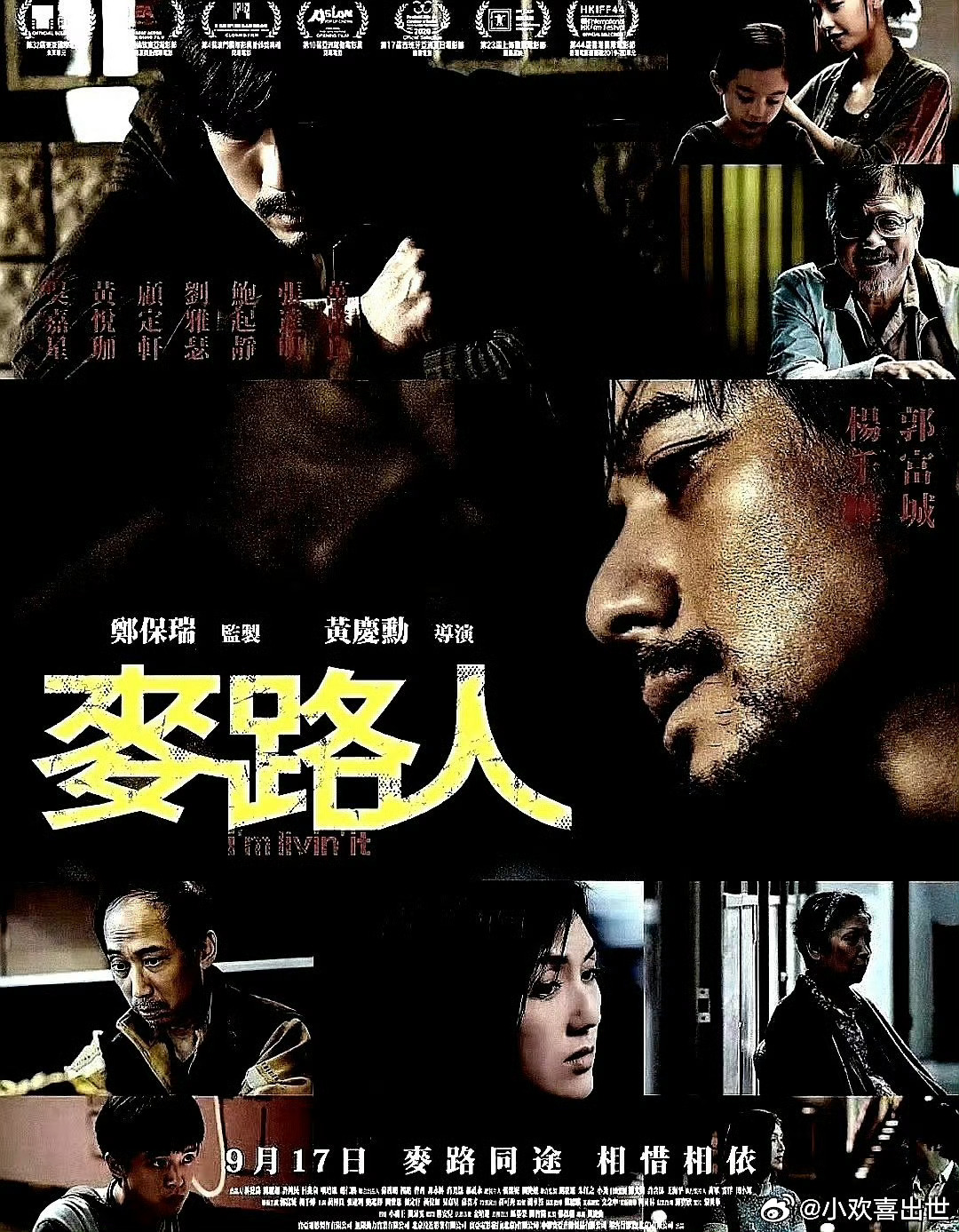 电影海报：郭富城，杨千嬅，万梓良，张达明，鲍起静，刘雅瑟主演《麦路人》。黄庆勋导