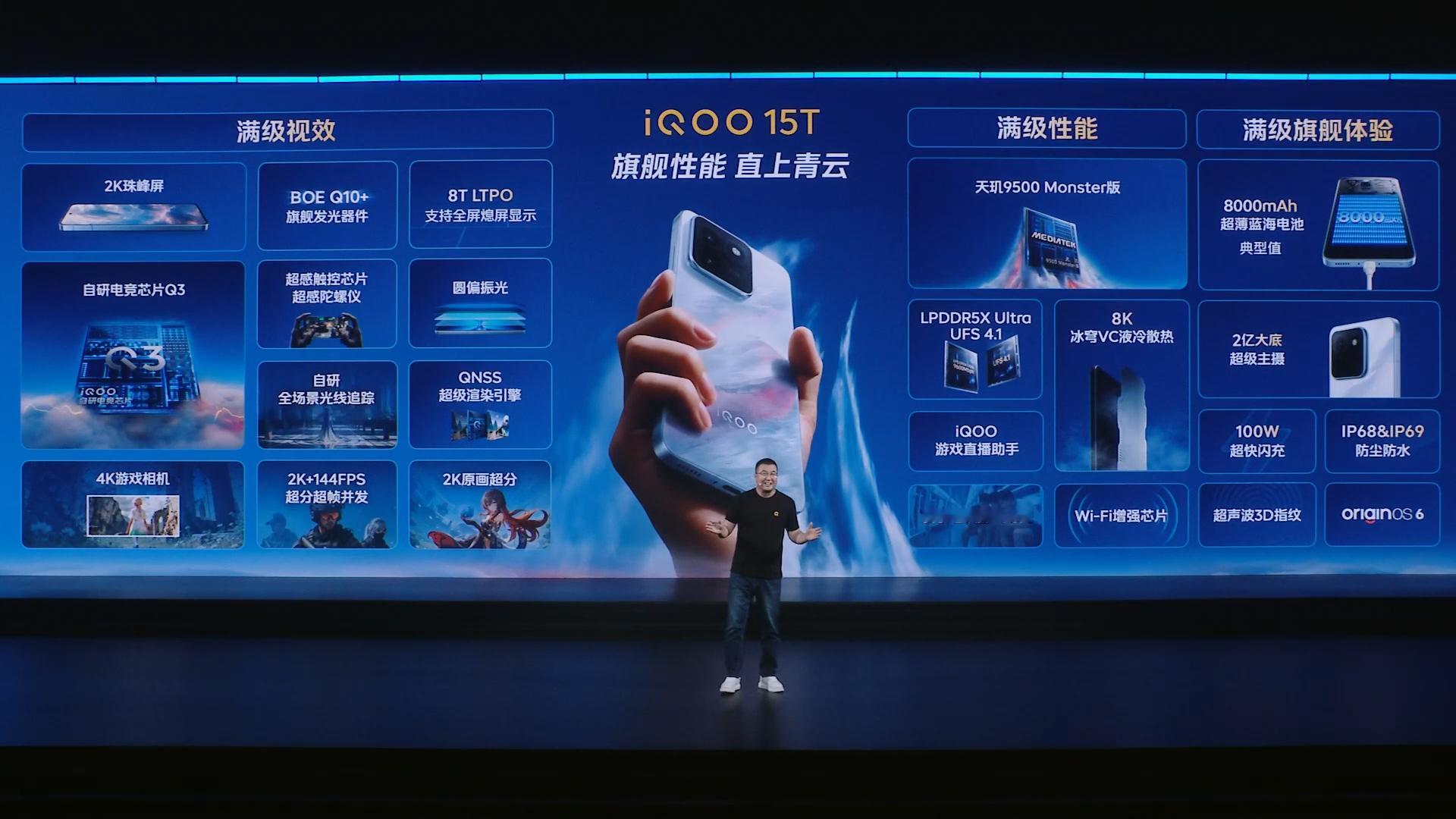 iQOO15T正式亮相，产品定位为“游戏视效超强的性能旗舰”。这次核心升级集中在