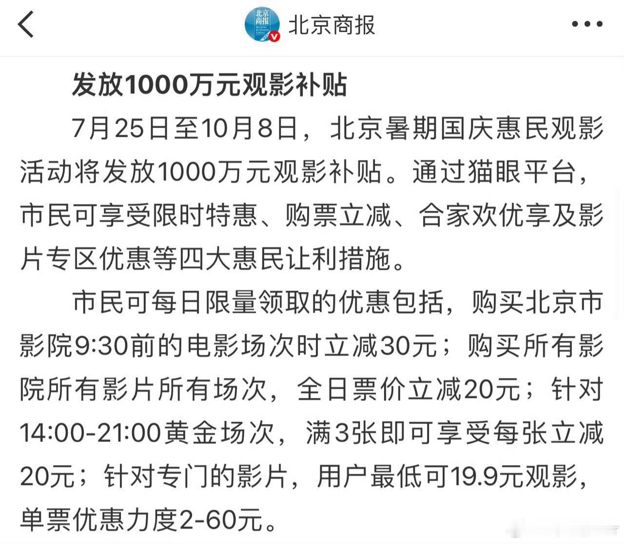 北京发放1000万观影补贴北京的家人们！看电影有补贴了哟！大家可别忘记啦～该省省
