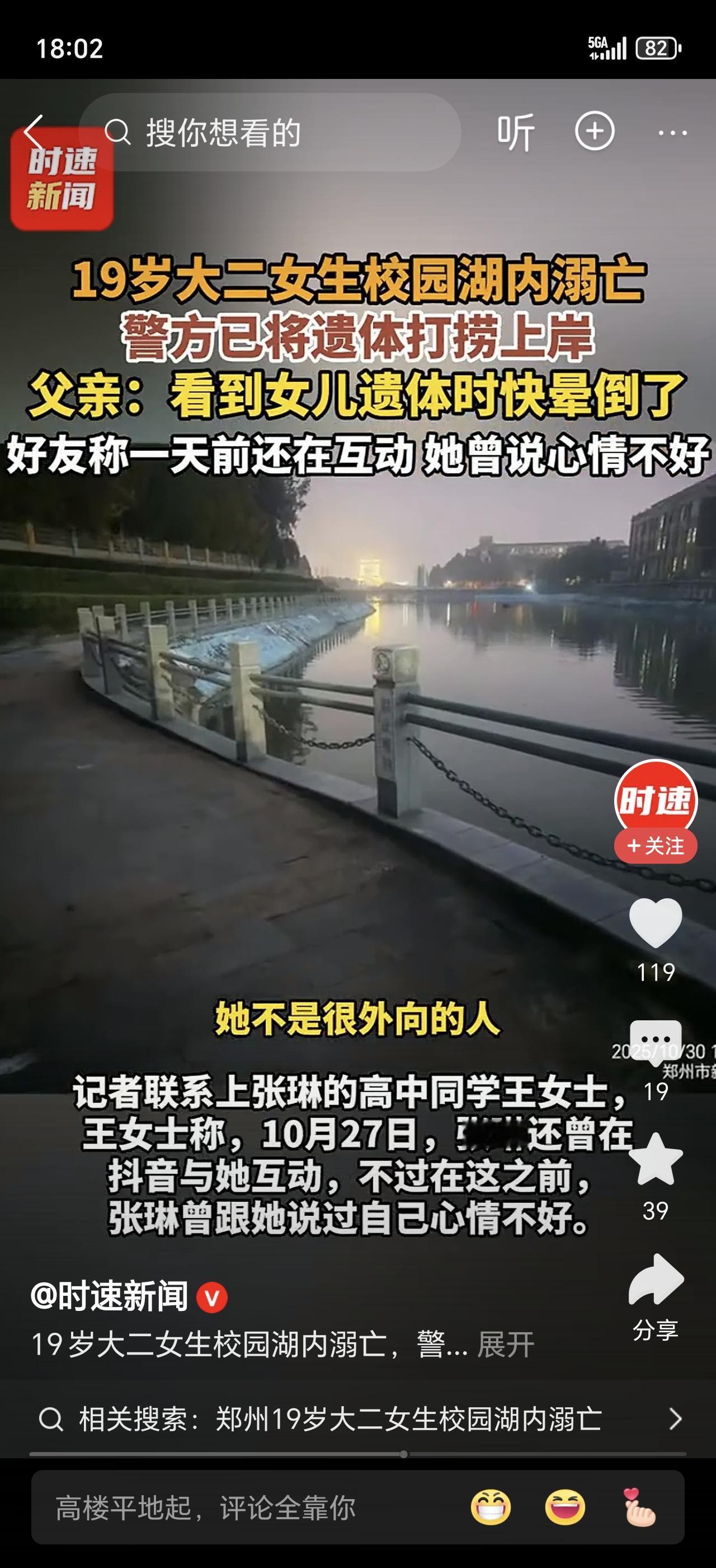 19岁大二女生，怎么会在校园湖里意外溺亡？这消息看得人心里揪得慌！
 
郑州这名
