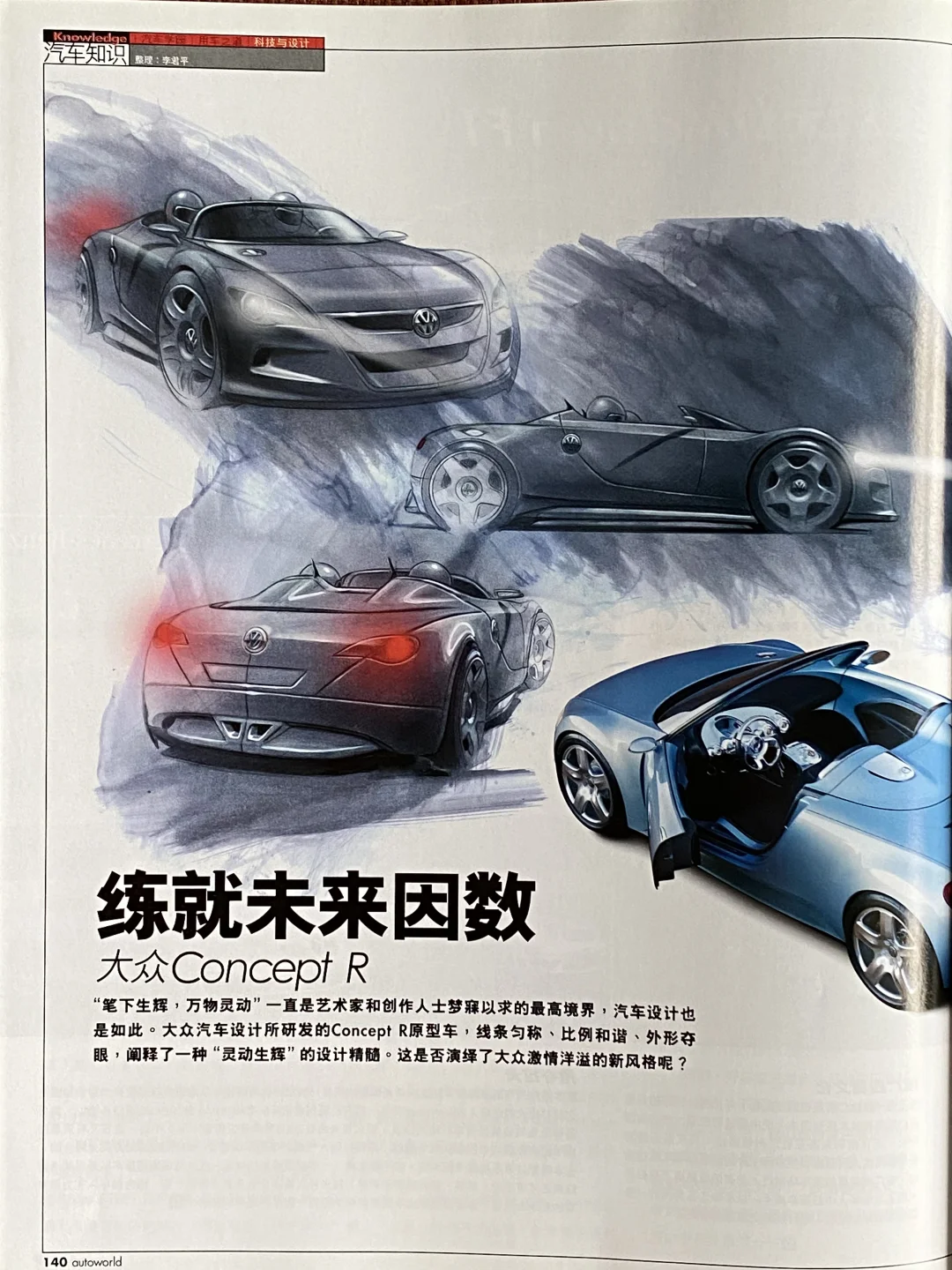 20年前的大众新设计，那代大众是真高级