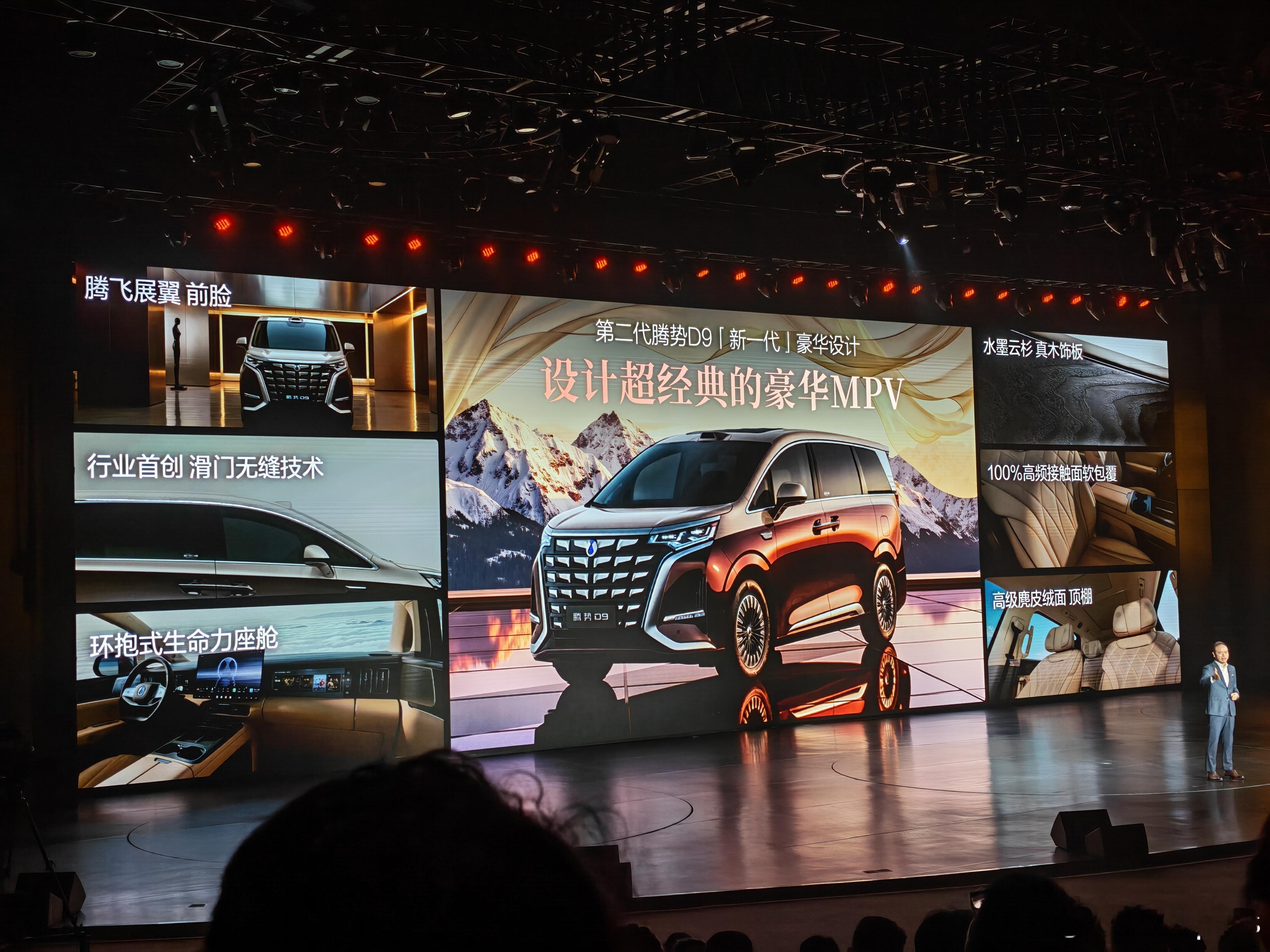 腾势把老车主宠上天 第二代腾势D9太顶了第二代腾势D9的暗夜鎏金配色，顶级奢华