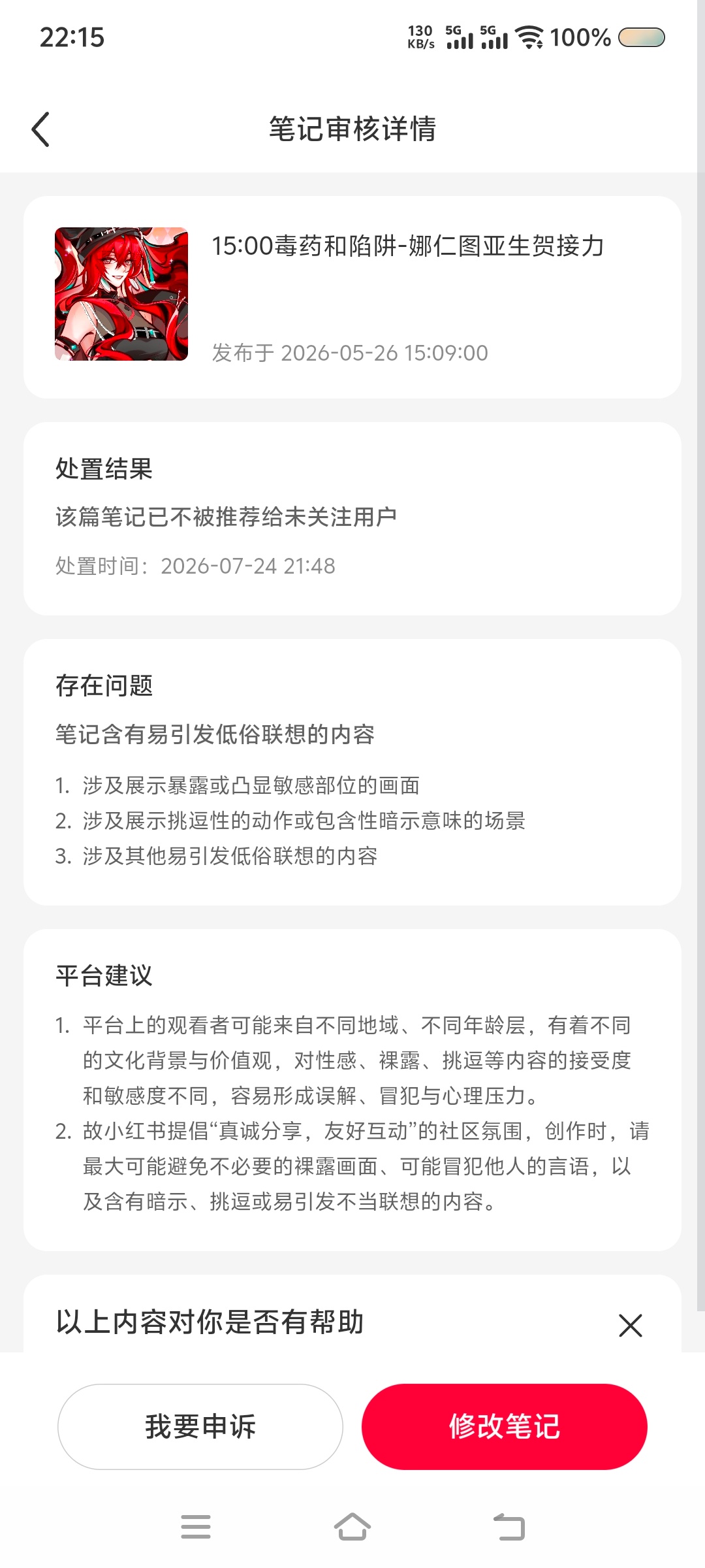 小红书你啥意思啊想害我，真是敏感肌来的 