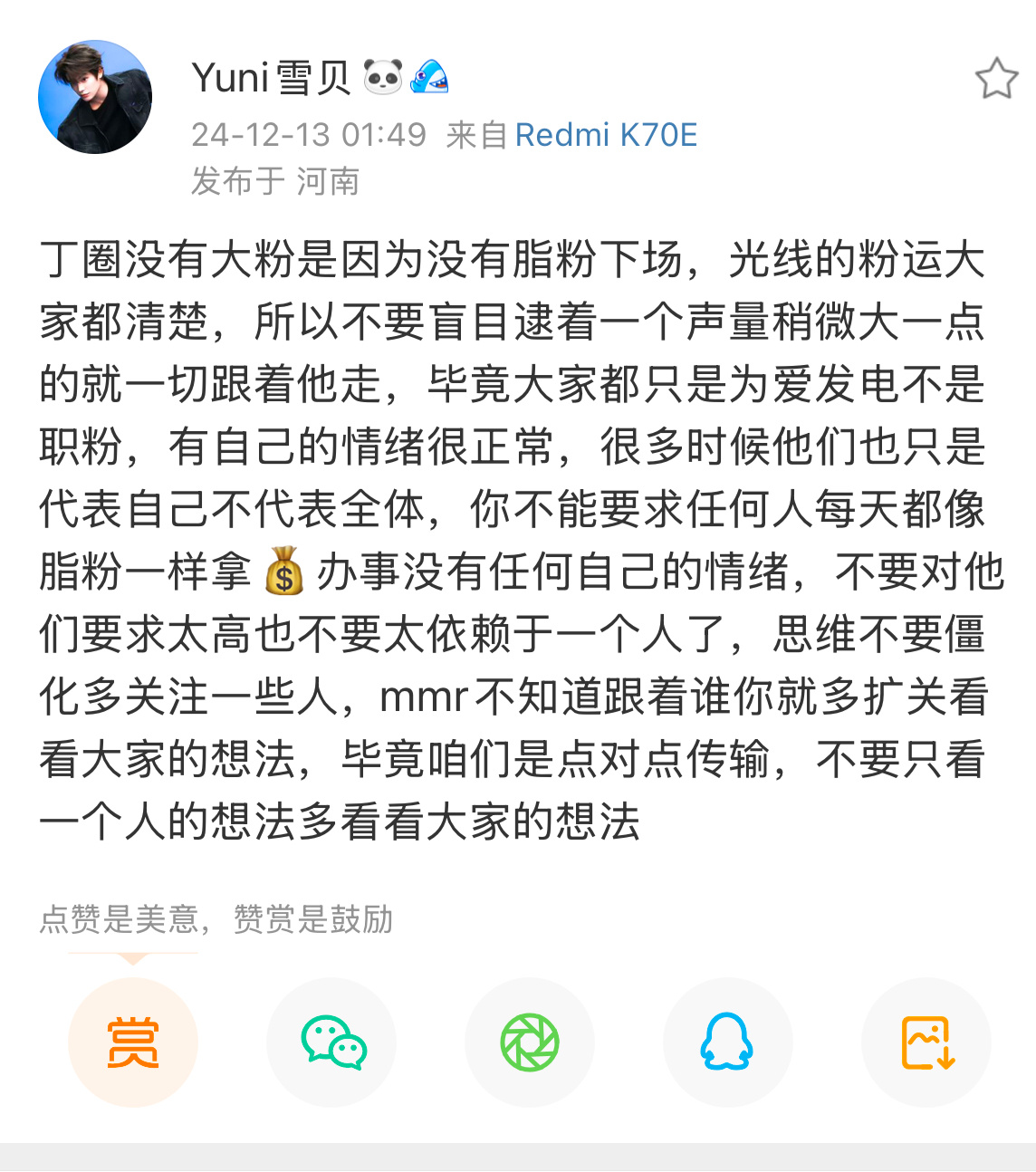 丁禹兮[超话]   之前看到这个宝宝说的一段我挺赞同挺喜欢的，想再分享一下。其实