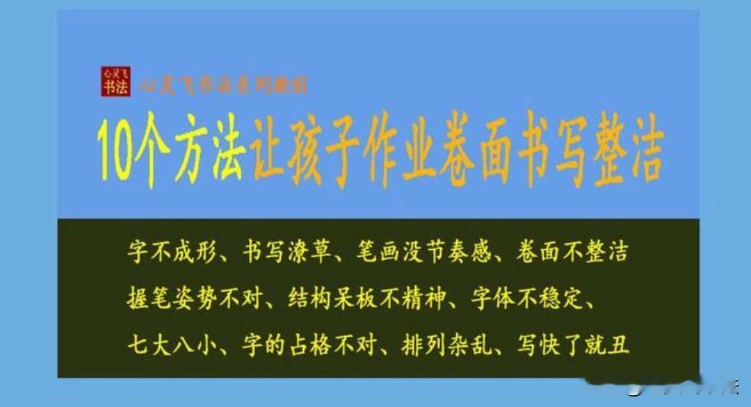 孩子写字散乱、呆板、不整齐，怎么指导？家长或者语文老师可以参考视频课程-a550