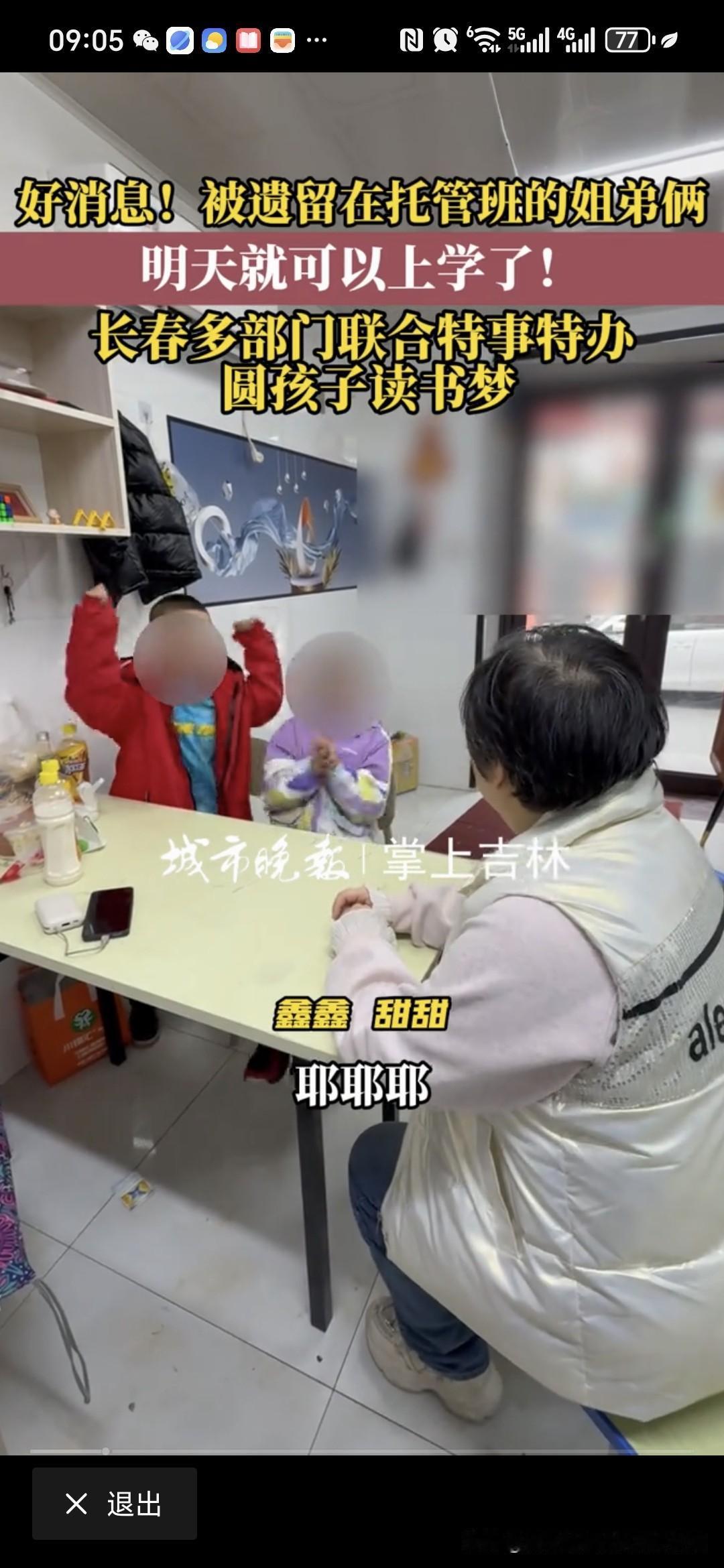 后续来了，被遗弃在托管班两年的孩子，今天就能上学了，其实最该感谢的不是当地教育部