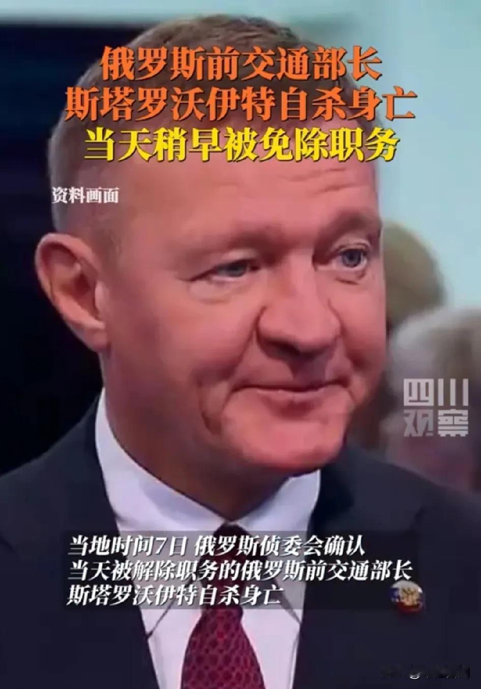 俄前交通部长自杀身亡 ，现场画面曝光，在顶配特斯拉车内，尾翼门。美女助理痛苦认人