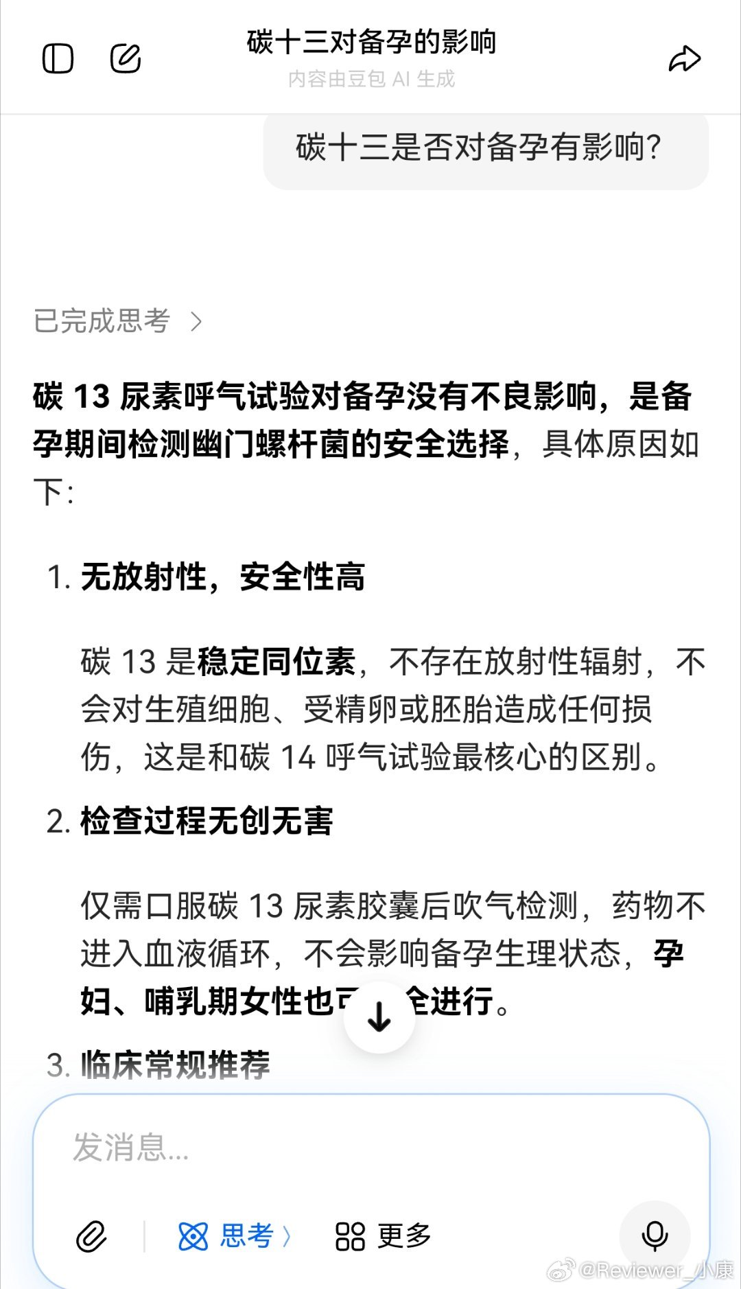 豆包说碳十三对备孕没影响，可是医生又说有影响，到底信谁？