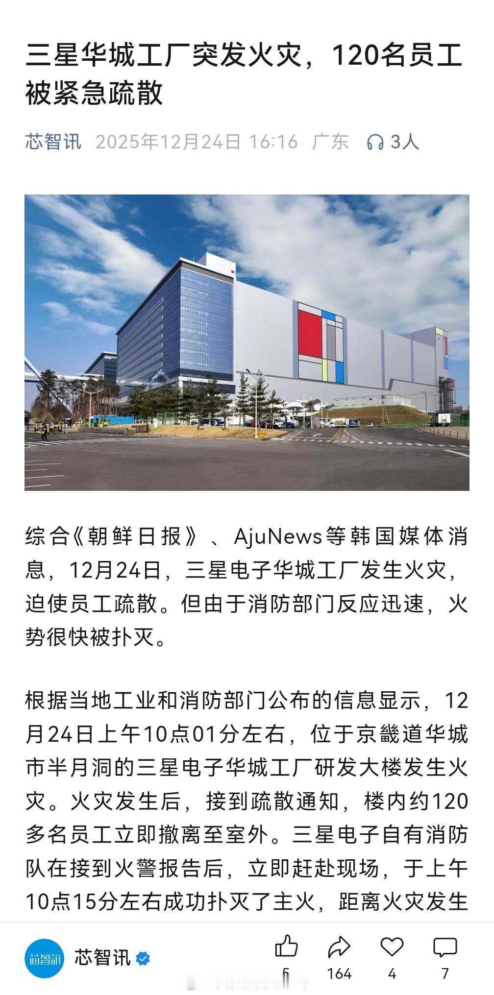 三星华城工厂突发火灾，120名员工被紧急疏散 又又又又着火了，这么多年了，能不能