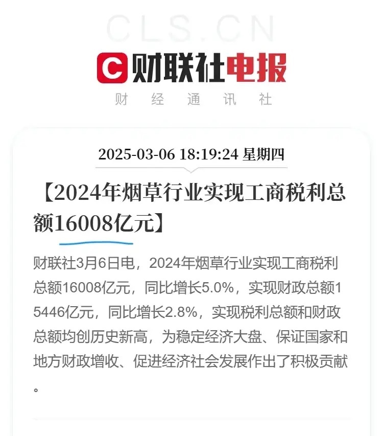 惭愧啊，不抽烟不喝酒，没给军费贡献一份力量，感谢烟民！【2024年烟草行业实现工