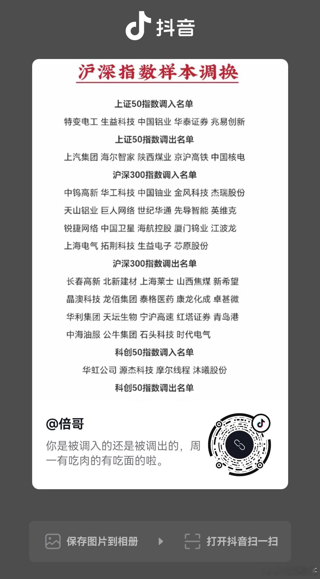股票真好，调出了好多优质行业龙头。 