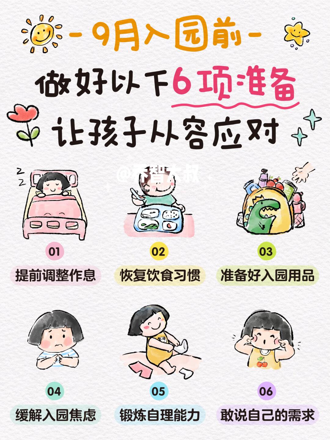 9月入园前，做好这6项准备，让孩子从容入园