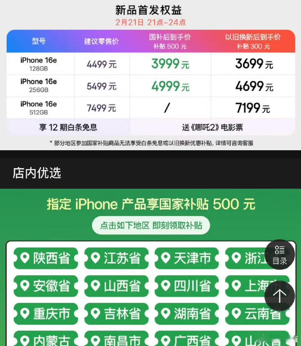 在东哥家买iPhone 16e，还送哪吒2电影票[二哈] 