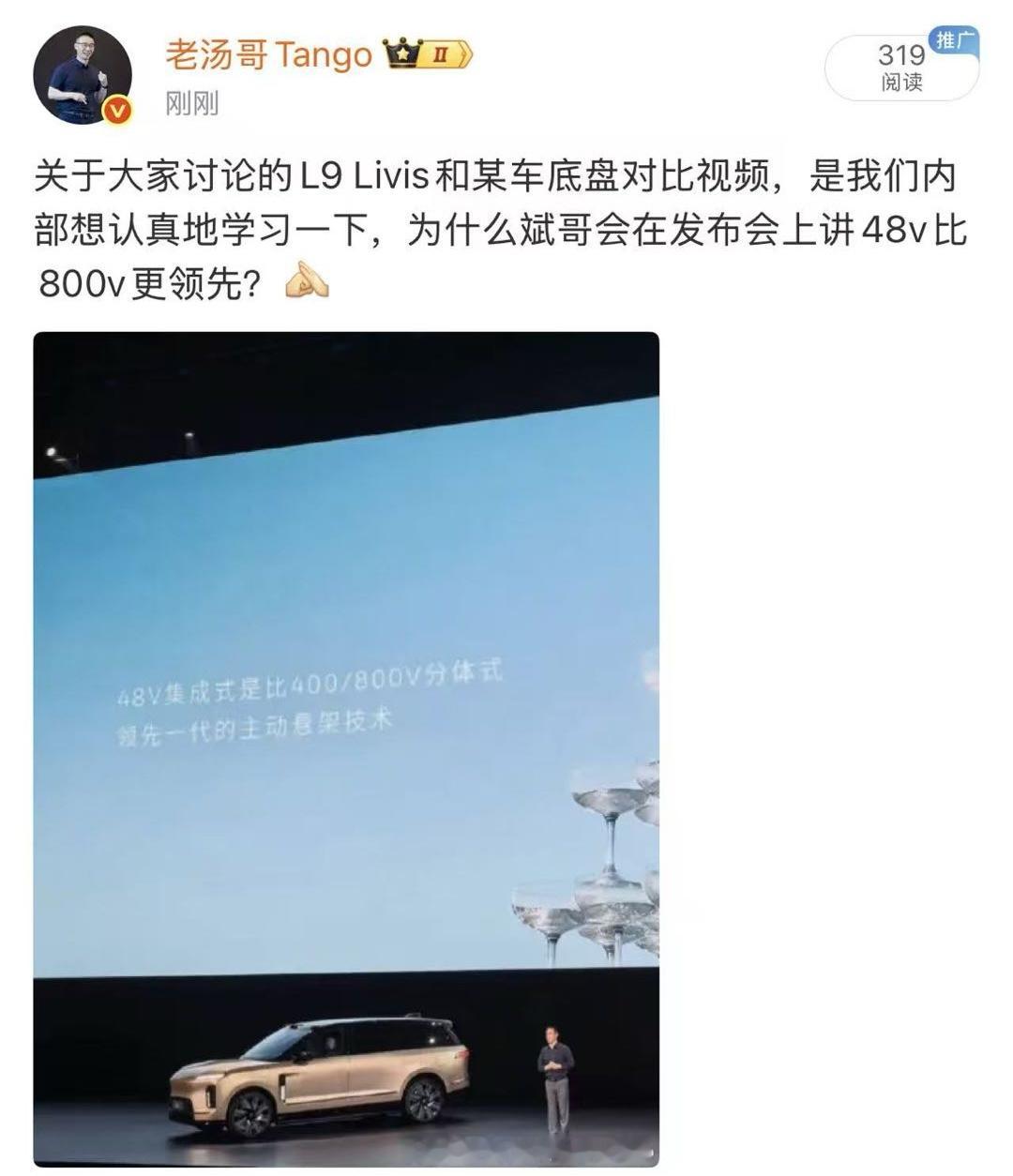 关于大家讨论的L9 Livis 和某车底盘对比视频，是我们内部想认真地学习一下，