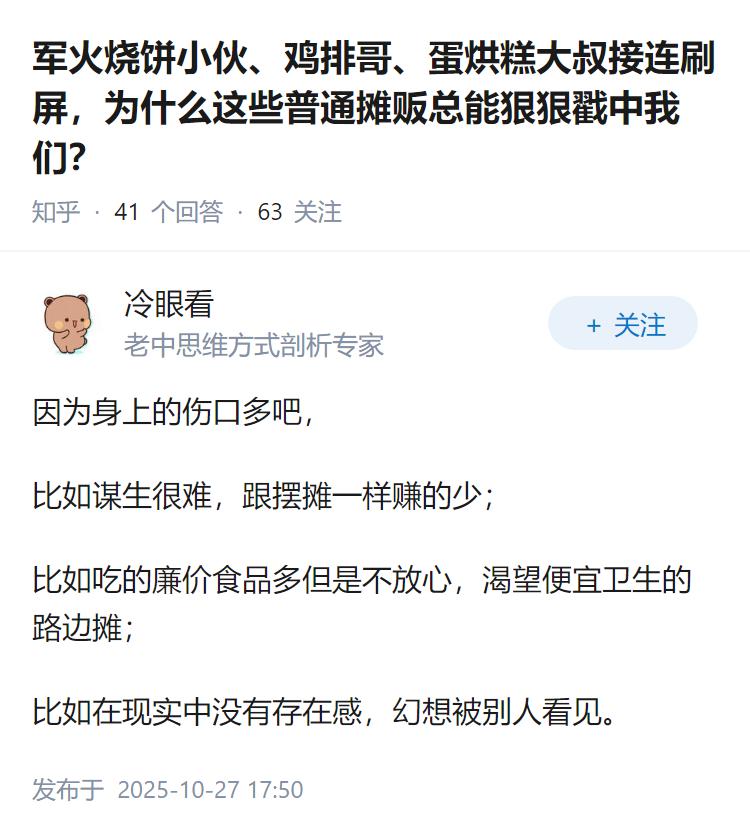 军火烧饼小伙、鸡排哥、蛋烘糕大叔接连刷屏，为什么这些普通摊贩总能狠狠戳中我们？