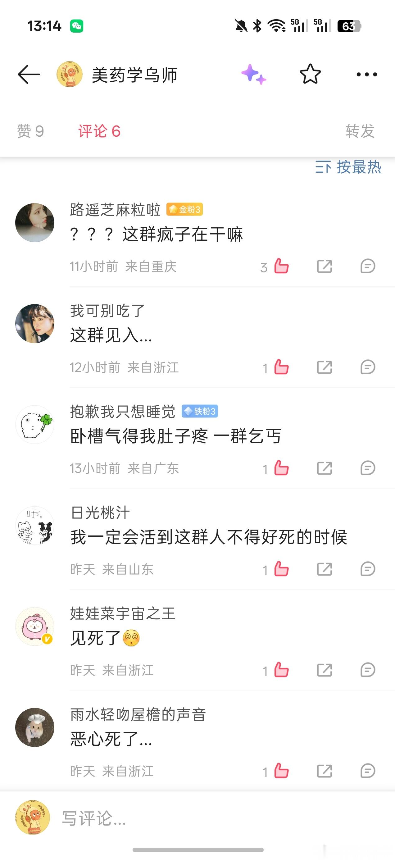 0条被+ 浪默许了大家对出生路木皮的怒火 