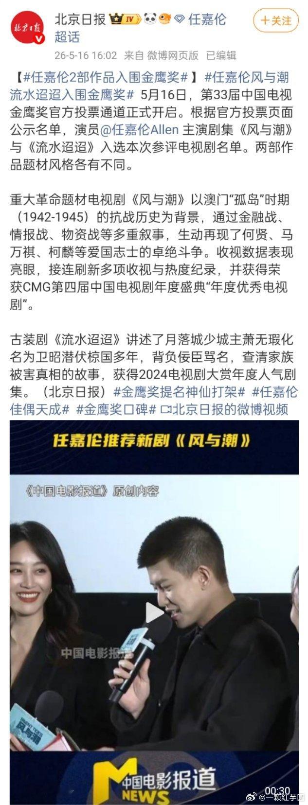 任嘉伦 风与潮和流水迢迢两部作品入围金鹰奖！尤其是风与潮，重大革命题材，收视口碑