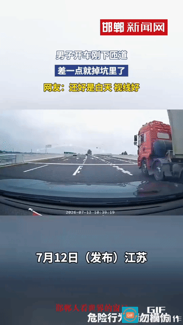 惊出一身冷汗！视频车下高速匝道，突然前面出现一个大坑，司机猛打方向盘，才侥幸躲过