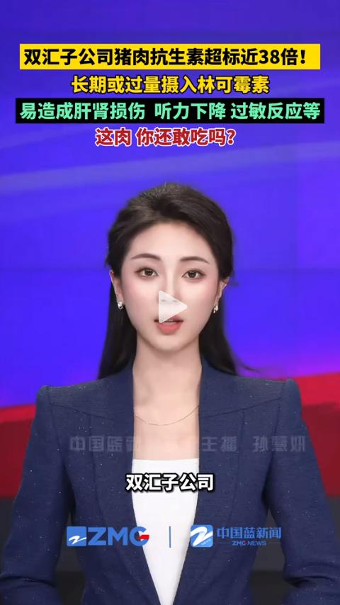 心凉透了！双汇再陷“抗生素门”，一句“不归我管”让多少老顾客寒了心。5月26日，