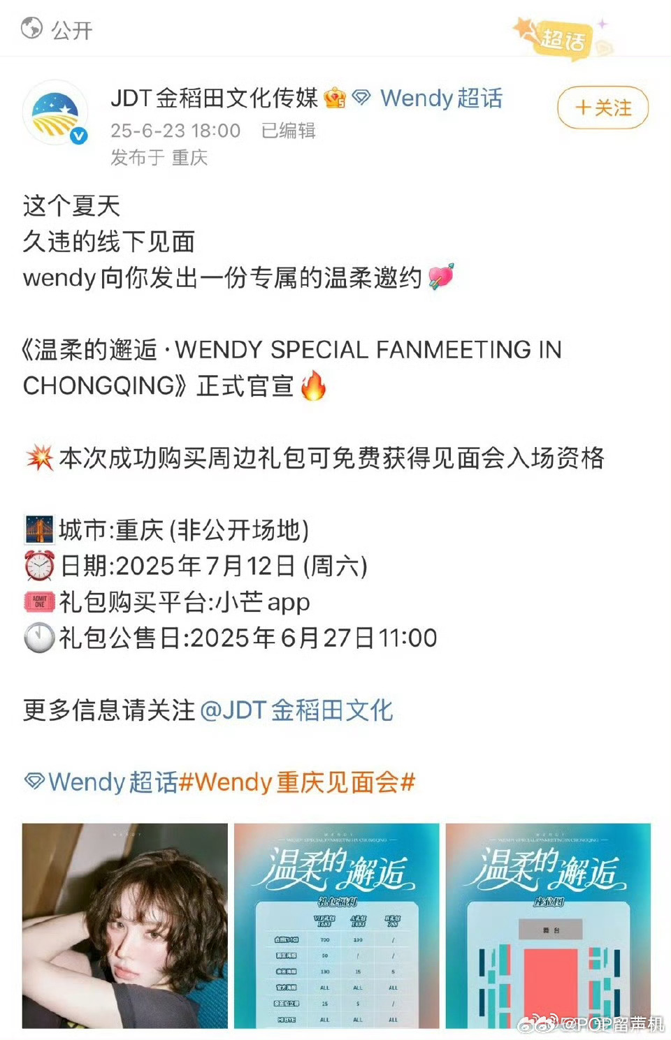 Wendy重庆见面会居然可以在重庆见到孙胜完啦！ ​​​