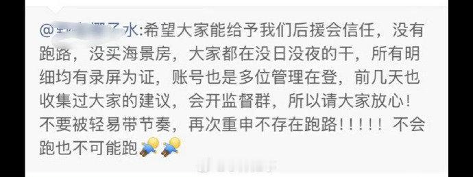 梓渝后援会称没有跑路小学生做平账挺难的，大家宽容一点再等等 ​​​