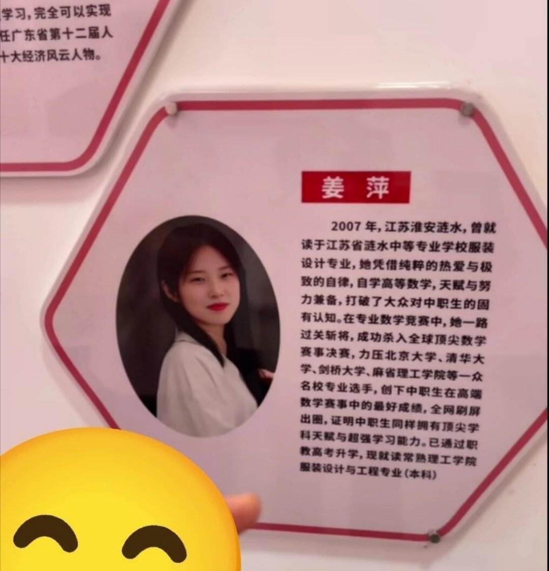 据说姜萍从中专生考到本科了？ 