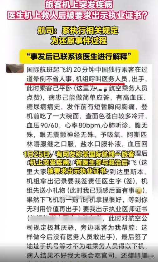 太让人寒心了！一位医生在网上吐槽，自己乘坐飞机出行，期间一名旅客在机舱内突发疾病