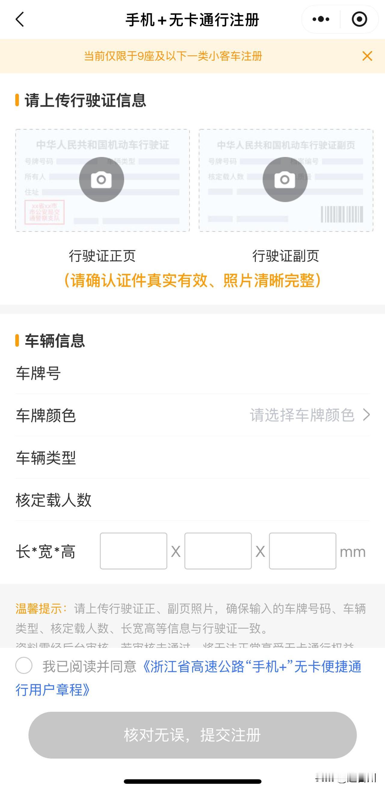 浙江车主注意！省内高速“手机+”无卡通行业务，10月29日上午9点正式上线，就算