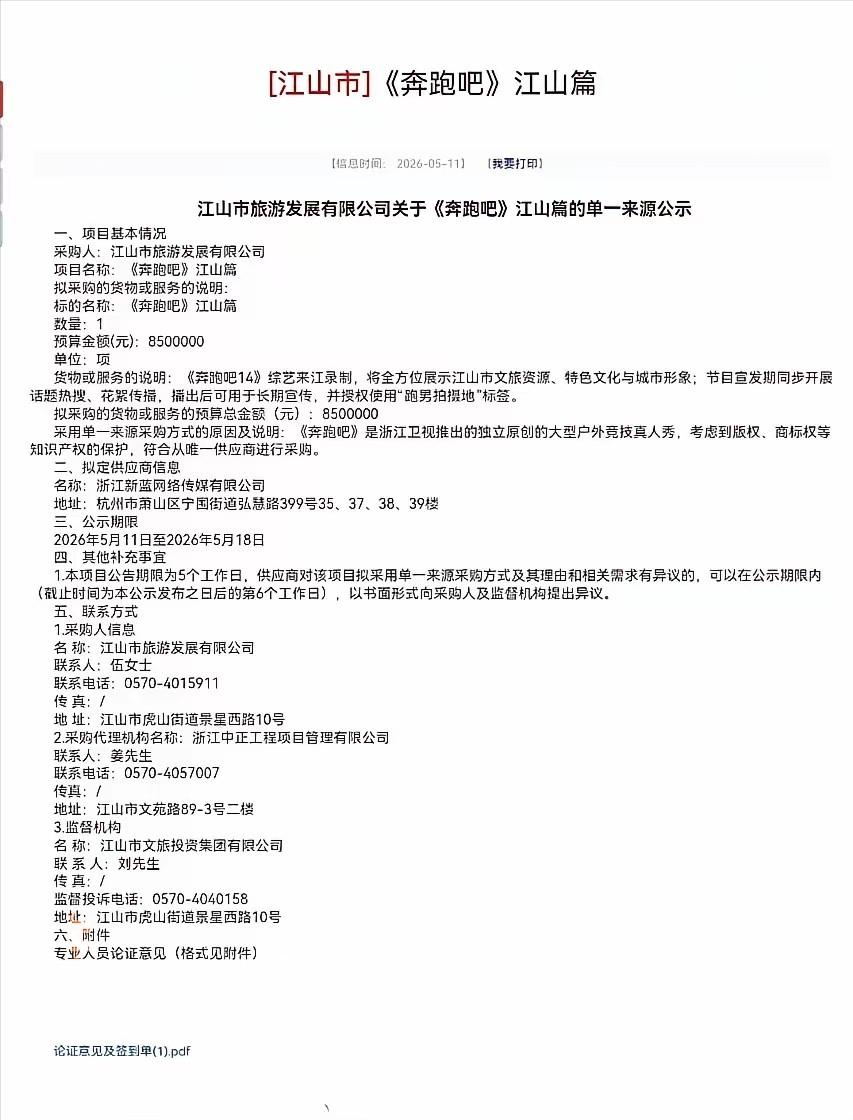 这下好了，不仅浙江知道了，全国都知道了，原来《奔跑吧》节目组竟然向浙江江山市收取