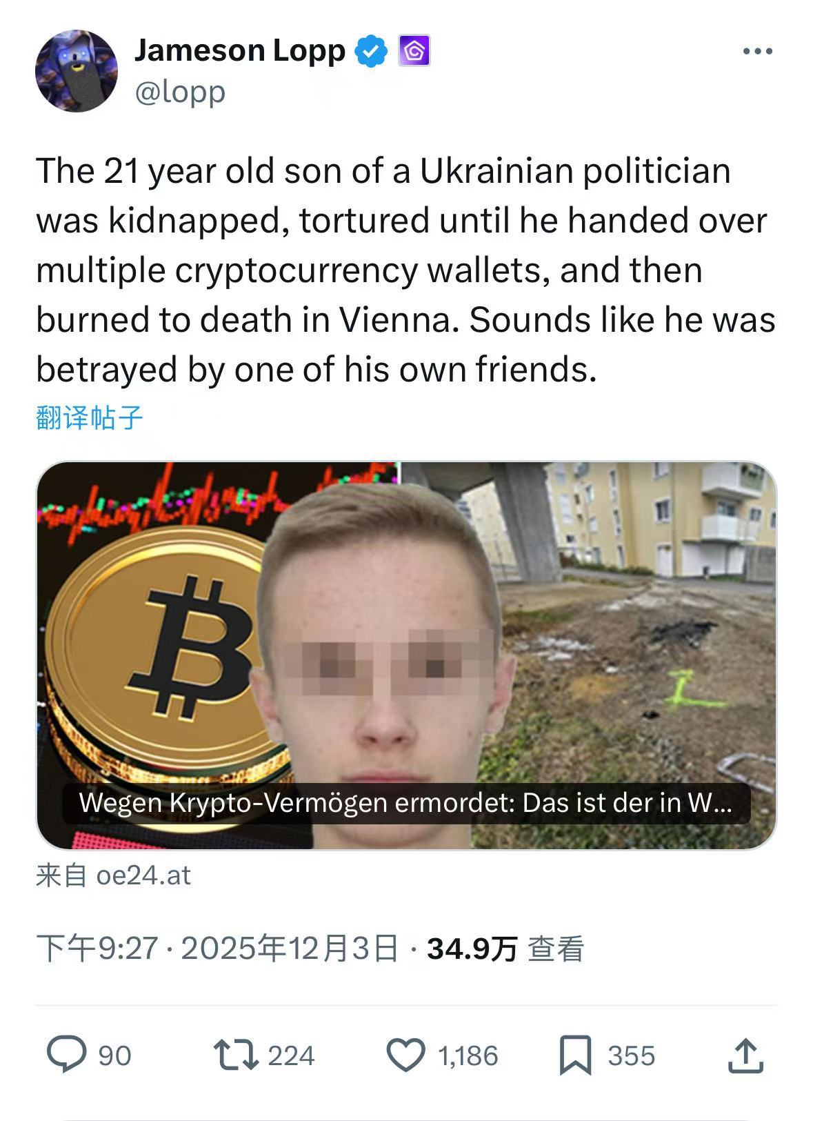 因炫耀父亲是副市长并持加密货币，惨遭同学劫杀。今天有个出圈新闻，一名 21 岁小