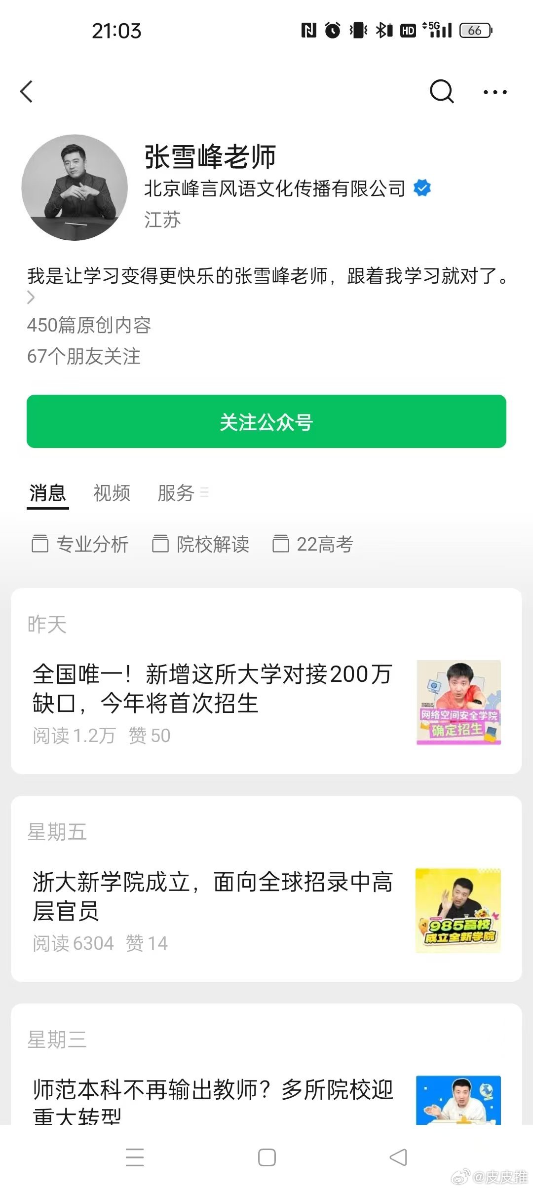 张雪峰唉。。。 