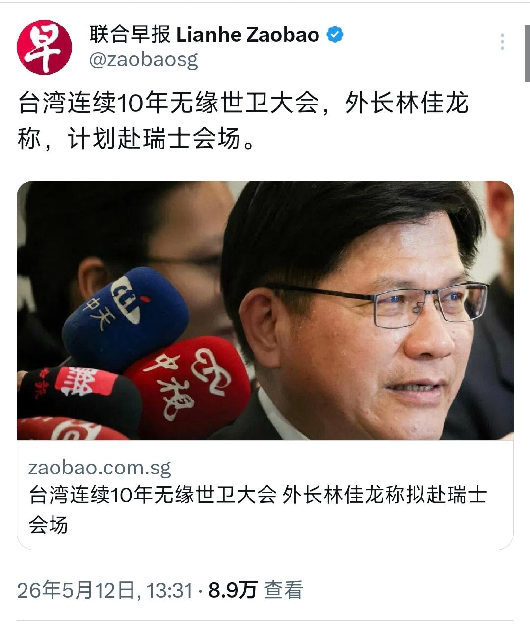 新加坡联合早报今天（5月12日）报道：“台湾连续10年无缘世卫大会，台湾外事部门