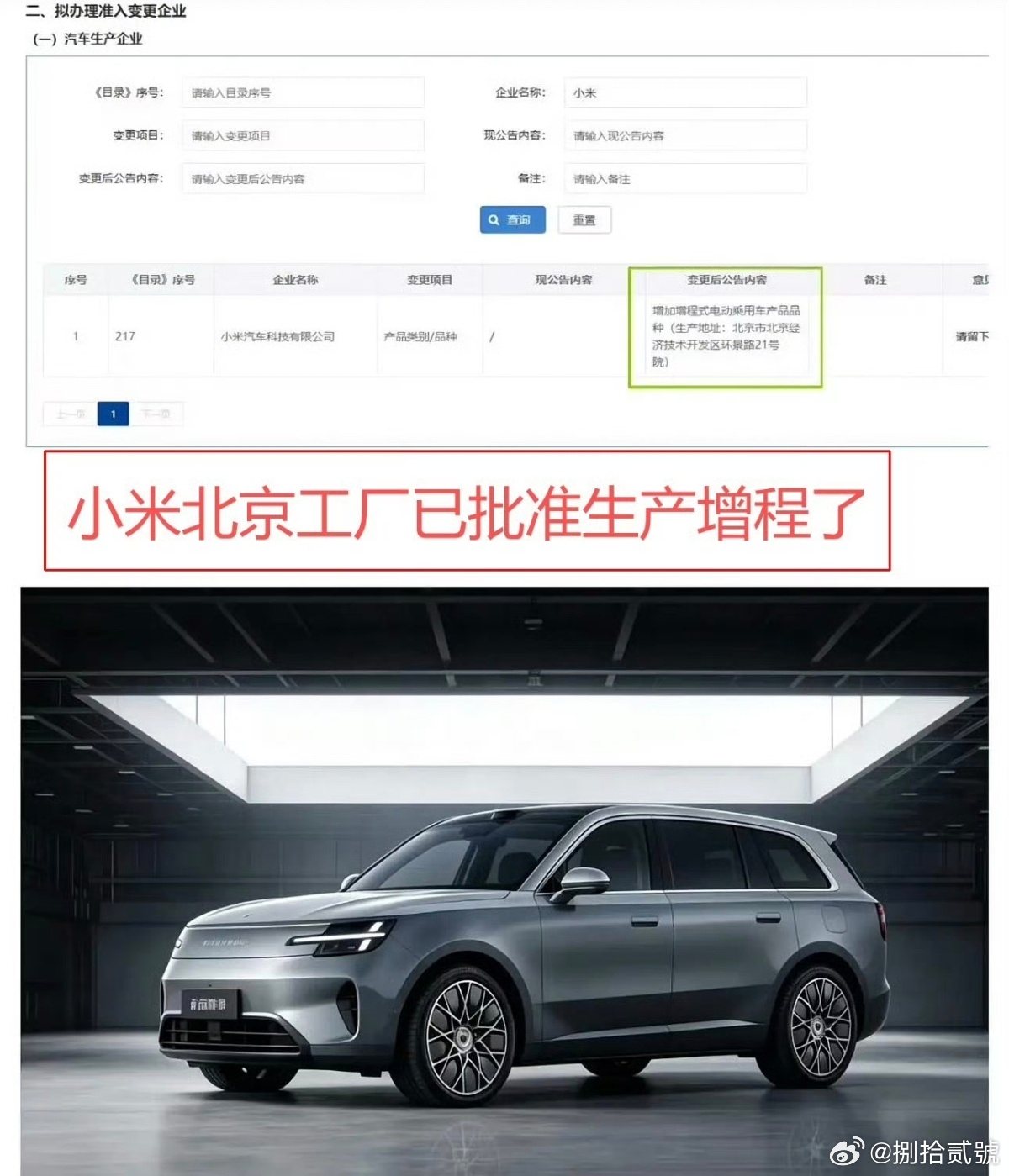 工信部车展小米寻天还没上工信部新车申报啊，难道这个月估计又没戏了？ 