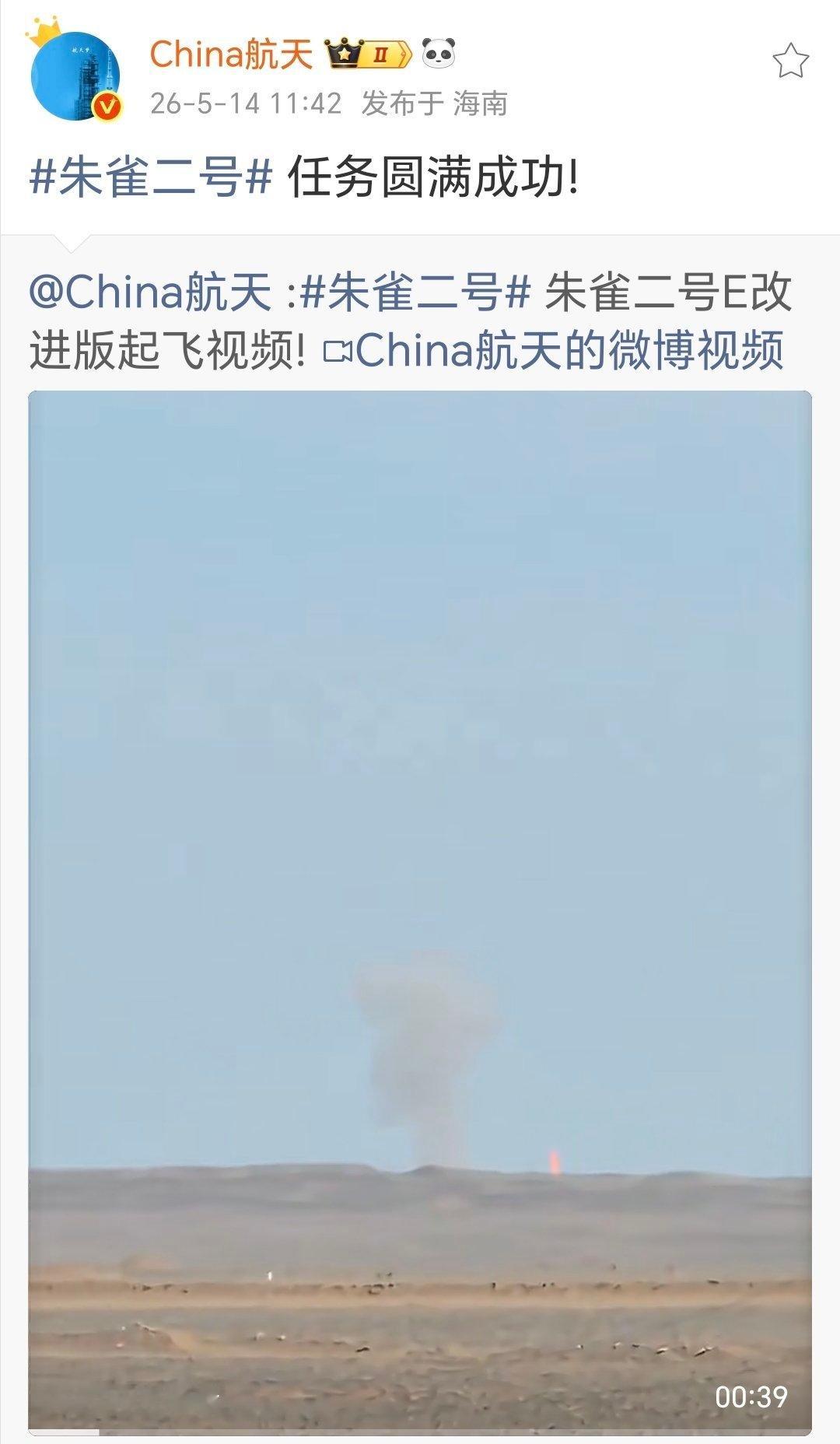 看到朱雀发射，我本来以为第二次可回收开始了，结果是上一代的朱雀 2不过现在运力都