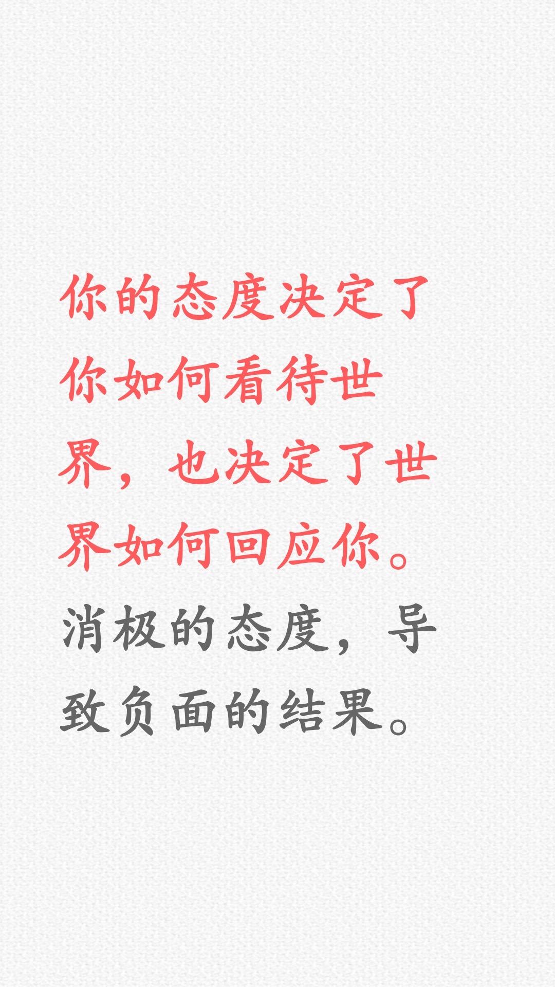 如何转变消极态度，进而改变命运？