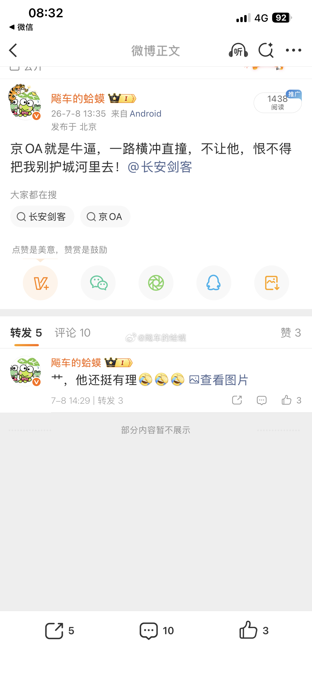 说京OA的这两条，转发都不展示
