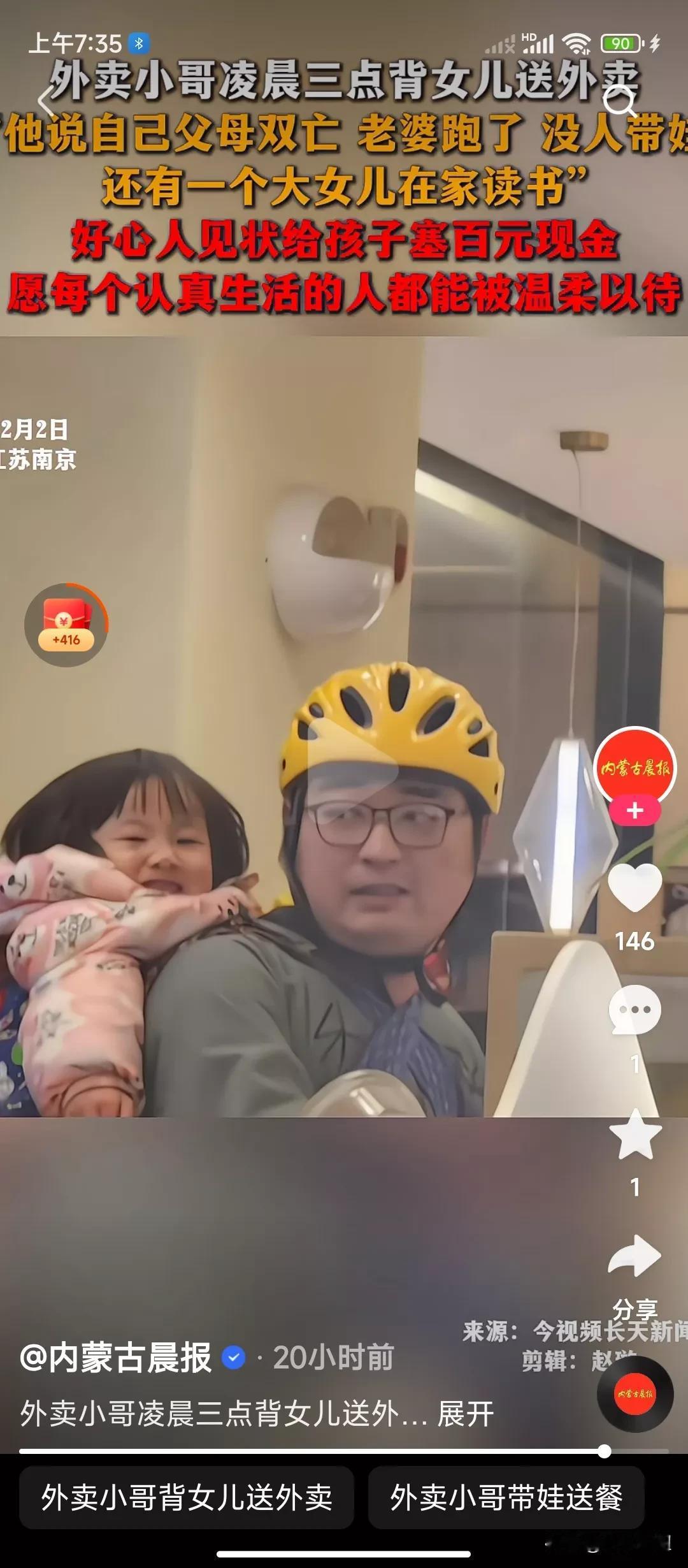 大家可曾记得，几年前那个把小女孩放在餐包里的外卖小哥的视频吗？
现在那个可爱的小