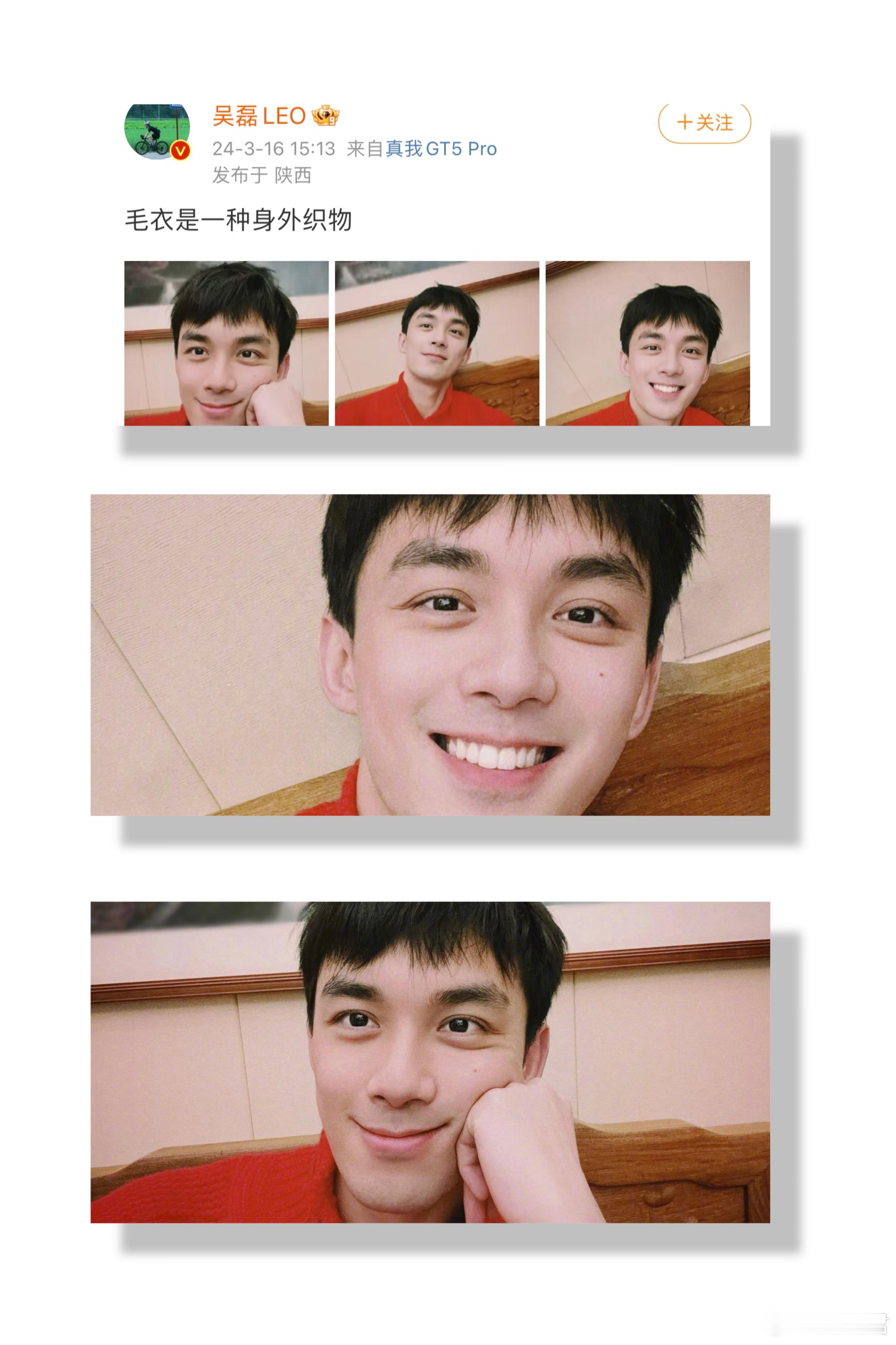 #吴磊身外织物##吴磊红毛衣自拍#活力满满的吴磊什么样的穿搭都可以完美驾驭！在红
