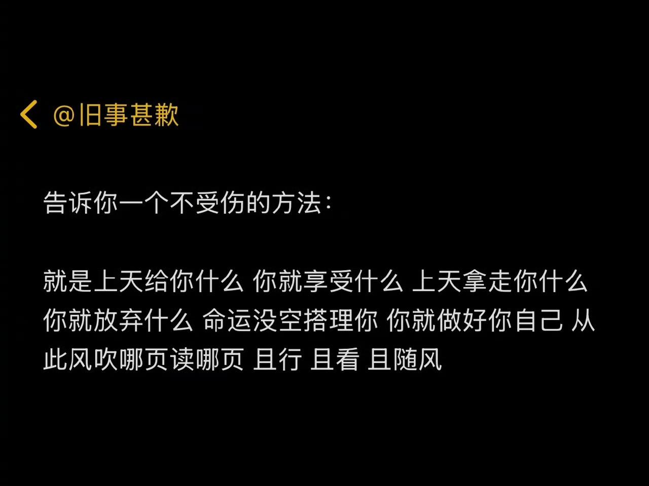 看到一个让自己不受伤的超绝方法！
果然，人生就是，你想要什么，不给你，你就痛苦，