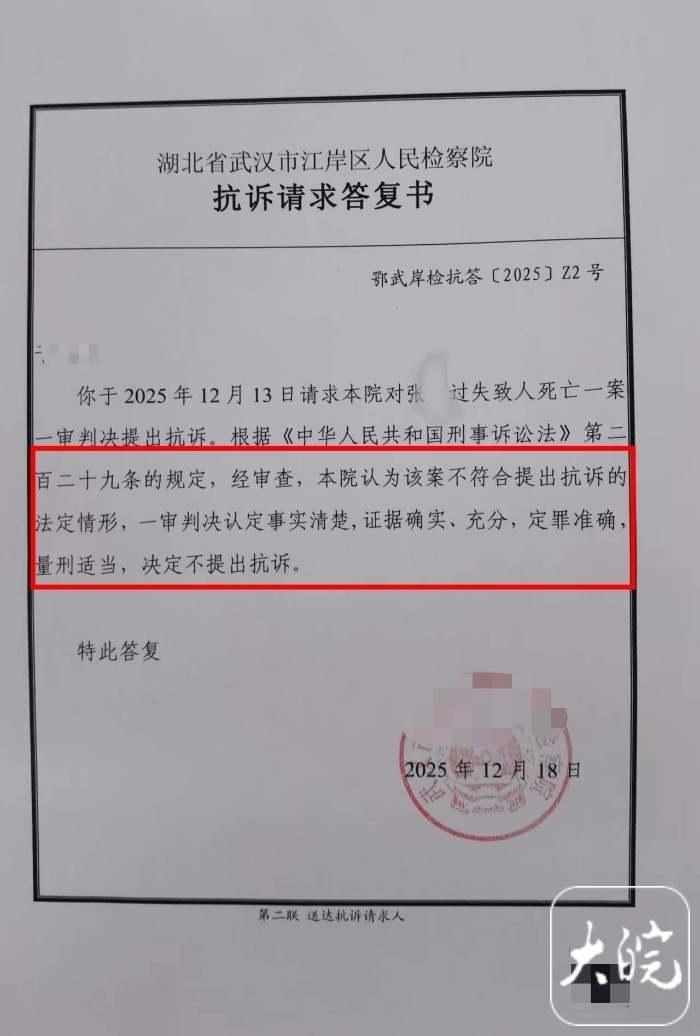 “武汉男子碾压妻子致死案”被害人家属申请抗诉被驳回