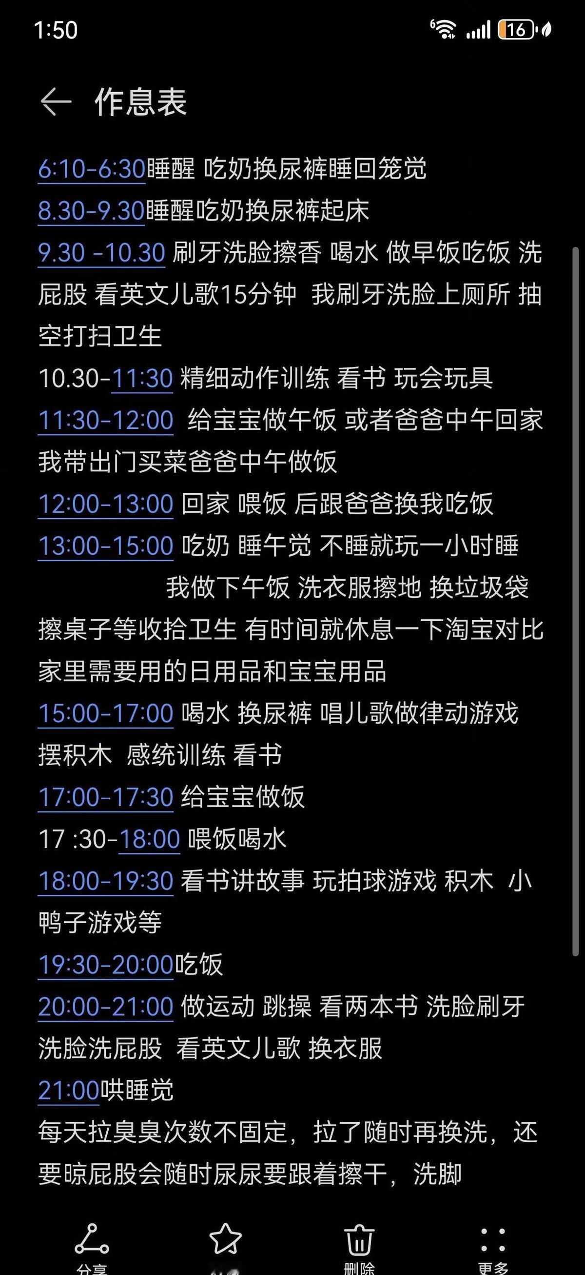一岁半娃作息表来了！
别再瞎折腾了，照着做就行。
晚上十点睡，中午睡个觉，一天睡