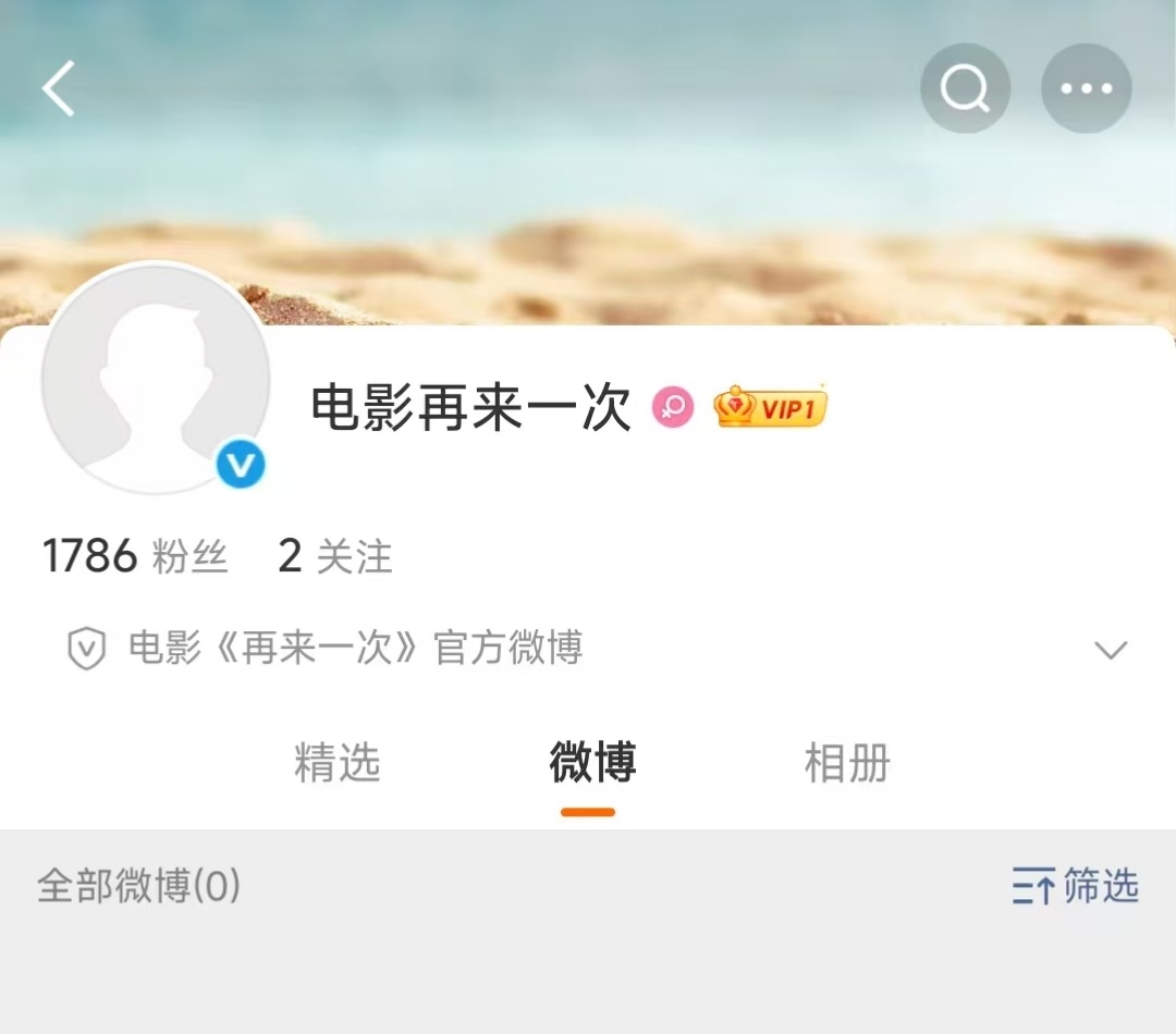 再来一次开通官微电影再来一次开通官博赵今麦范丞丞电影再来一次开通官微，