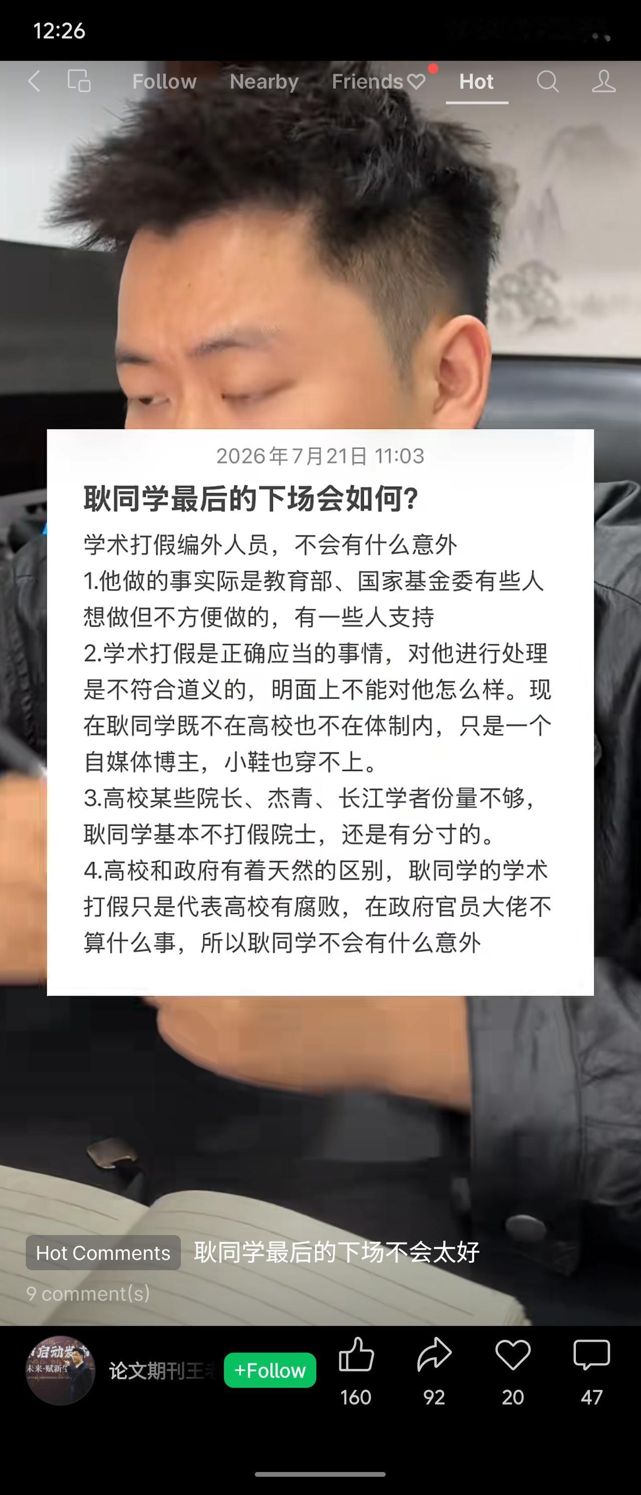 该文分析学术打假博主耿同学的结局：认为他受官方部分支持，打假合道义且身为自媒体难