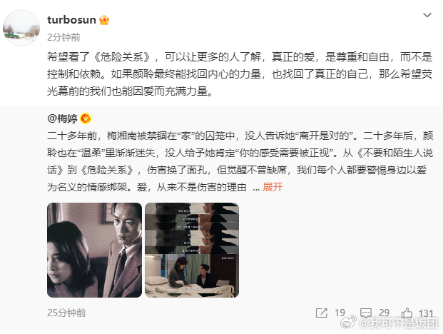 梅婷当年踩过的坑不让孙俪再踩梅婷过来人式扫雷从梅湘南到守护颜聆，梅婷真的用二十多