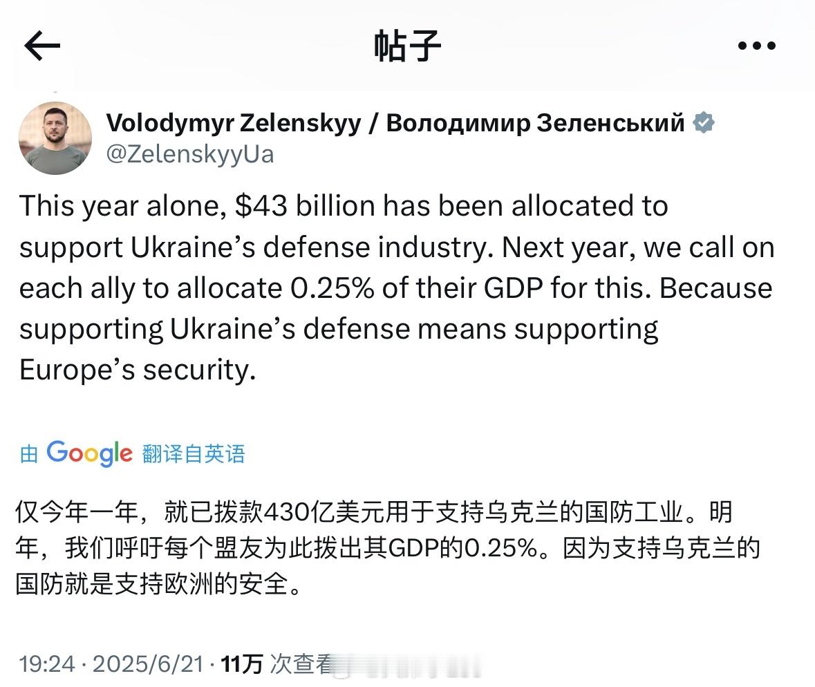 泽连斯基发布明年的国防计划“明年，我们呼吁每个盟友为此拨出其国内生产总值的 0.