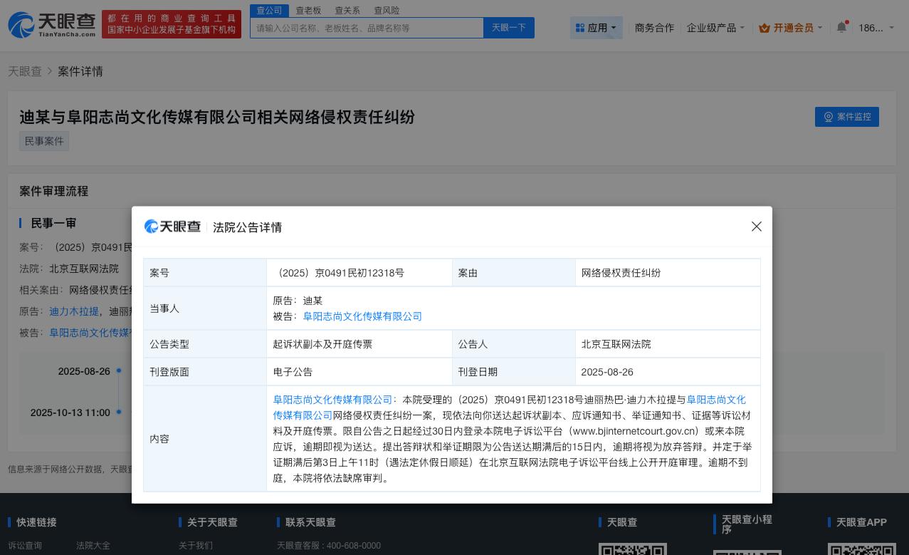 多位明星曾发起AI相关维权

迪丽热巴曾发起AI相关维权豆包限制AI成毅
据报道