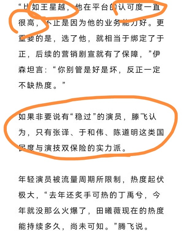 这么看来，王星越可以算是被平台都认可的人了！不缺热度！不过还是不能说是稳过，只有