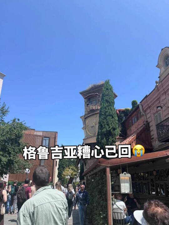 到格鲁吉亚才知道这些东西根本没必要带。。。